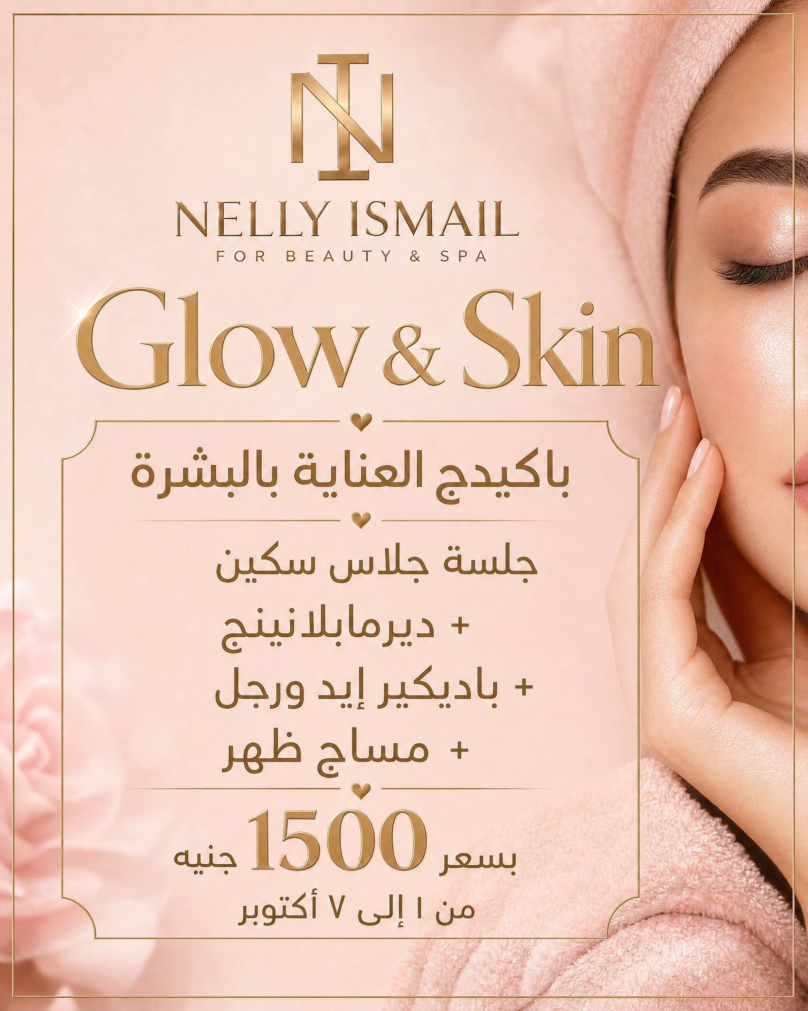Glow & Skin Package
